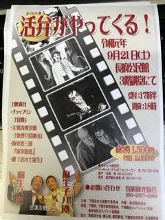 カツベンちらし細田写真.jpg